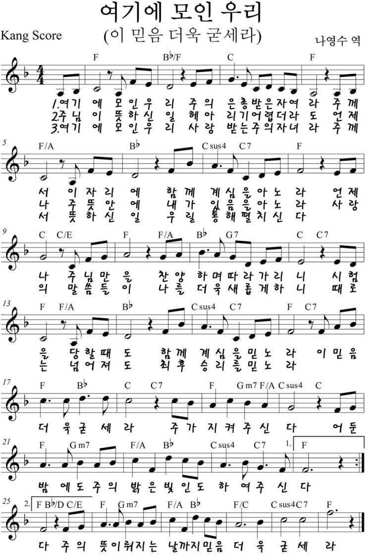 찬송가 620장 '여기에 모인 우리' F key 악보 : 네이버 블로그
