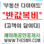 [울산상가] 달동 삼성아파트 먹자골목 상권 최상!! 강력추천~