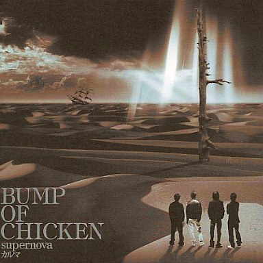 Bump Of Chicken カルマ 카르마 Mv 가사 네이버 블로그