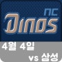 2018년 NC다이노스 경기 결과 (4월 4일)