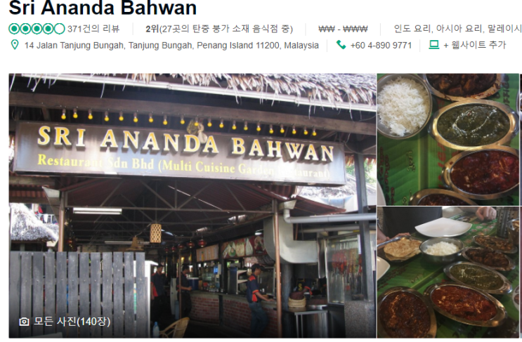 페낭 인도요리 맛집 Sri Ananda Bahwan, Macalister Road
