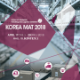 제 8회 국제물류산업전(KOREA MAT) 2018 개최!