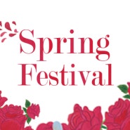 [잉글리시에그] Spring Festival 우리아이 성향진단 EVENT!!