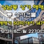 상남 통 상가건물 매매 물건번호 상남 2018-16