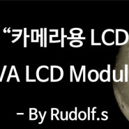 VA LCD MODULE / Custom LCD -카메라용 LCD