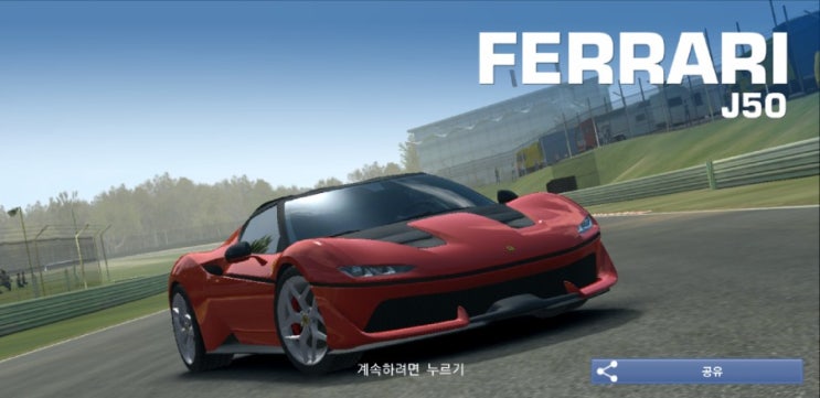 리얼레이싱3 페라리 J50 획득 : 네이버 블로그