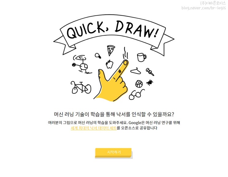 퀵,드로우 Quick,Draw 인공지능이 내 그림을 맞춘다! 인공지능 게임 : 네이버 블로그