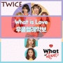 우쿨렐레악보)트와이스 신곡 'What is Love'