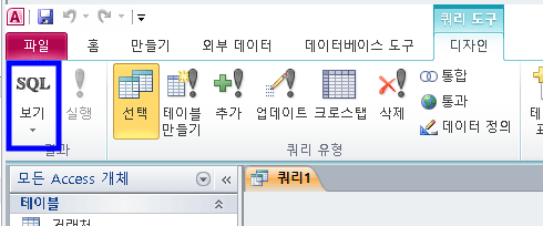 엑세스 3. 쿼리 (엑세스에서의) 및 SQL : 네이버 블로그
