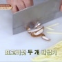 집밥백선생3 - 들깨칼국수 만들기