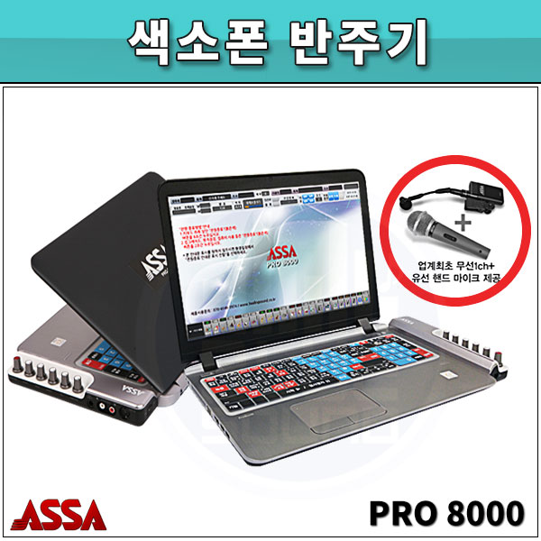 색소폰 반주기 ASSA PRO8000/악기전용/아싸(PRO-8000) : 네이버 블로그