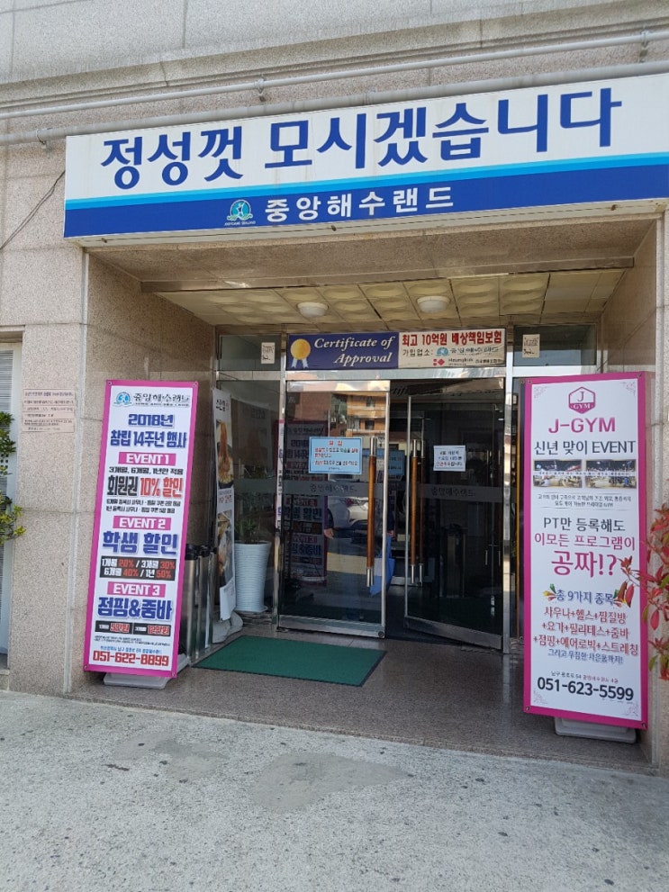 중앙해수랜드 찜질방