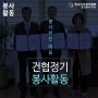 한국건강관리협회 울산지부 17년 03월 사회공헌 및 봉사활동