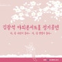 [공지] 김광석 야외콘서트홀 정기공연 (2018년 4월 14일)_김광석길공연