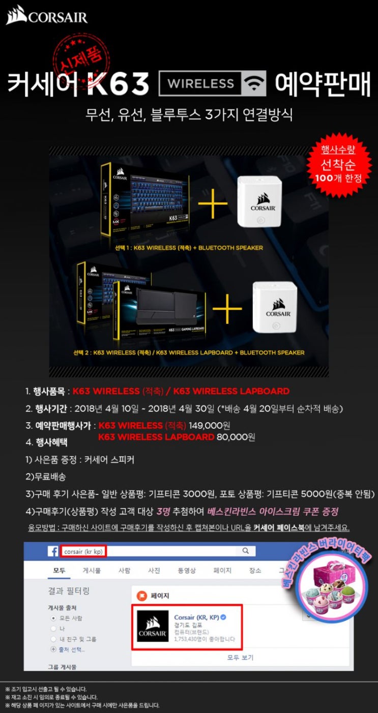 [CORSAIR] 선착순100개 한정! K63 Wireless 유/무선 기계식 키보드 예약판매 행사 : 네이버 블로그