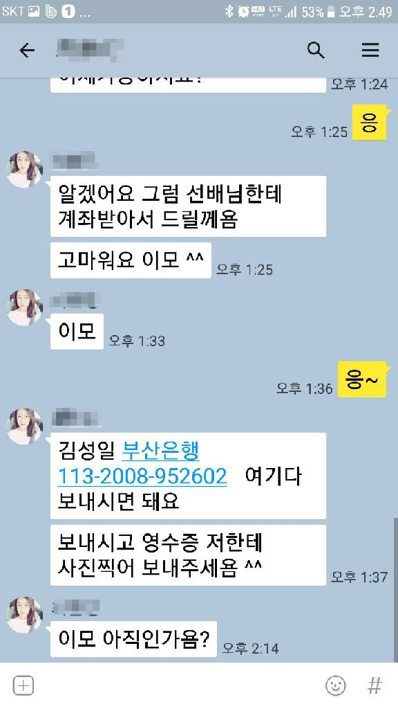 [카카오 계정 해킹] 카카오톡 계정 사칭 당했을 때 : 네이버 블로그