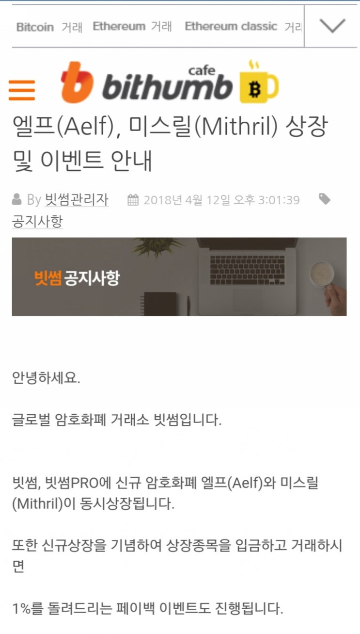 빗썸] 엘프(ELF) , 미스릴(MITH) 상장 : 네이버 블로그