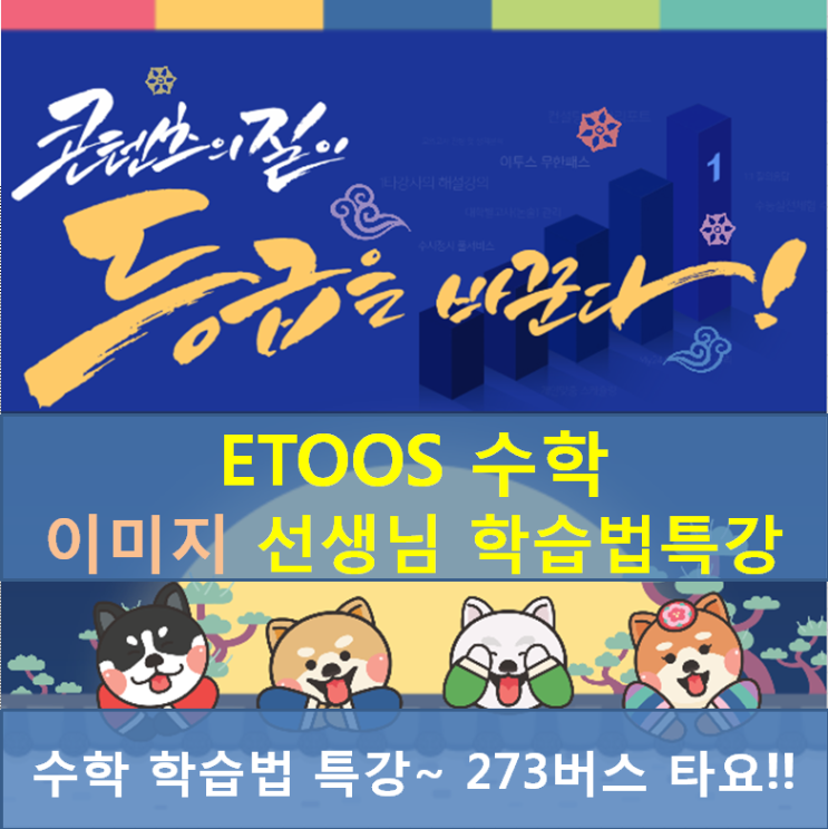 이투스 이미지 선생님과 함께한 수능 For 273버스 이벤트 : 네이버 블로그