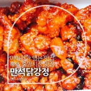 속초1박2일여행:: 강원도 식도락 여행 속초중앙시장 만석닭강정(feat. 동명동성당)