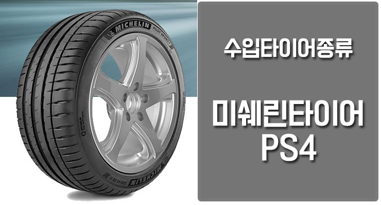 수입타이어종류와 가격표 소개합니다~ : 네이버 블로그