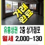 오창 상가 임대 - 중심상업지역 유흥상권 2층 점포(360도사진)