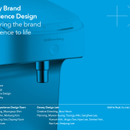 코웨이 브랜드 경험디자인 프로젝트 / Coway Brand eXperience Design Project (기간 2014-2015)