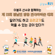 [행사공지] 제13회 정남진 장흥 전국마라톤 대회
