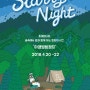 아캠별밤캠프 - Starry Night (남양주 힐링별밤수목원 캠핑장)