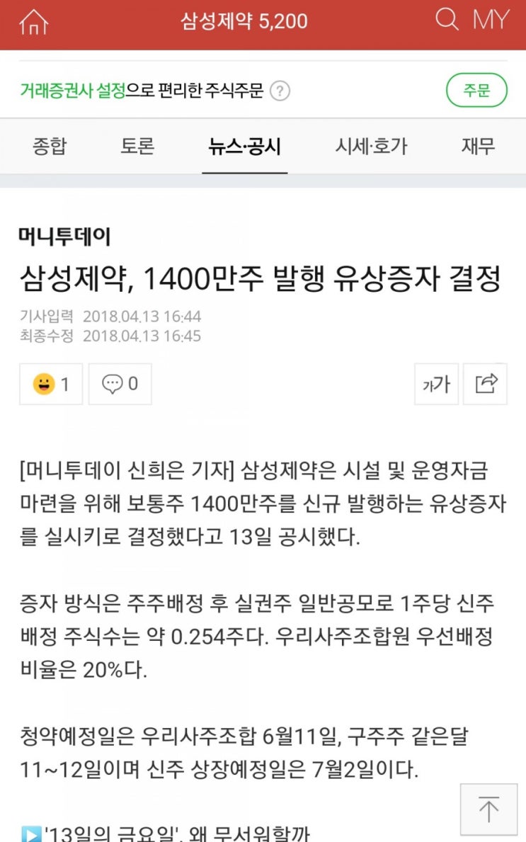 삼성제약 - 또 유상증자..? : 네이버 블로그