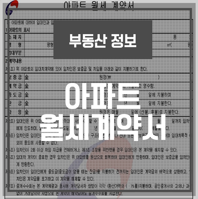 아파트 월세계약서 양식 다운받기 - Download ↓  : 네이버 블로그