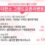인천구월동피부과 더한스메디의원 그랜드 오픈 이벤트
