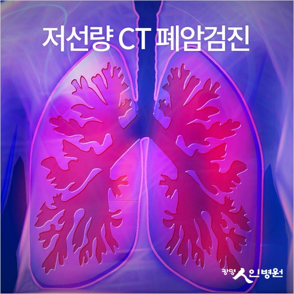 [폐암 검진] 광명 폐암 조기 검진. 저선량 폐 CT : 네이버 블로그