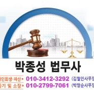 대전 박종성 법무사 사무실