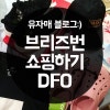 Dfo on sale vans store