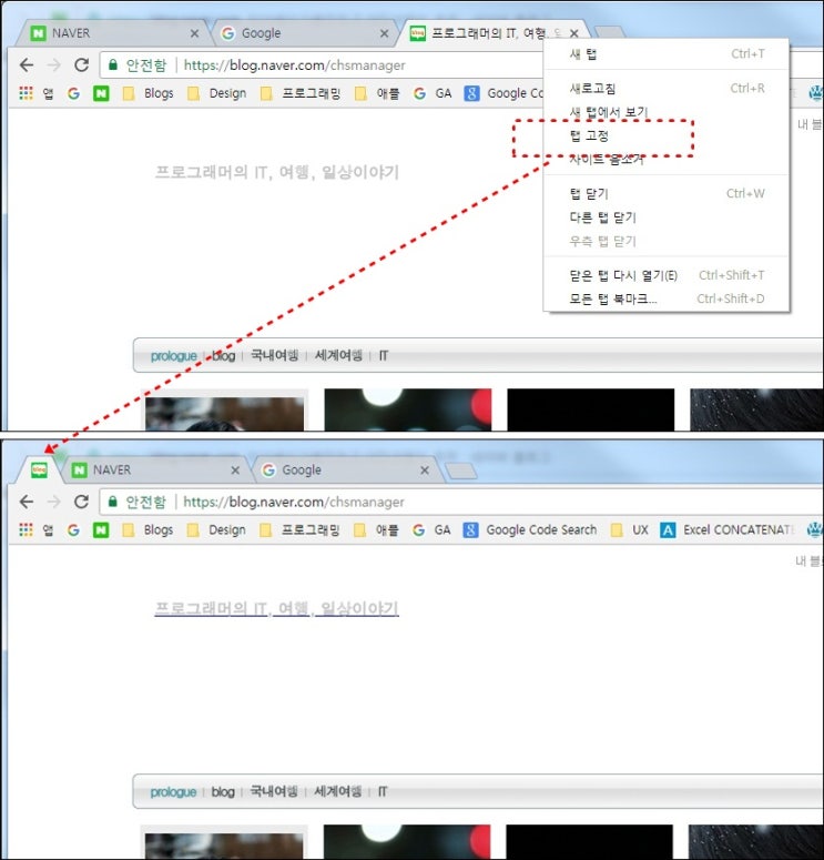 크롬 단축키 및 팝업차단해제 등 사용팁 : 네이버 블로그