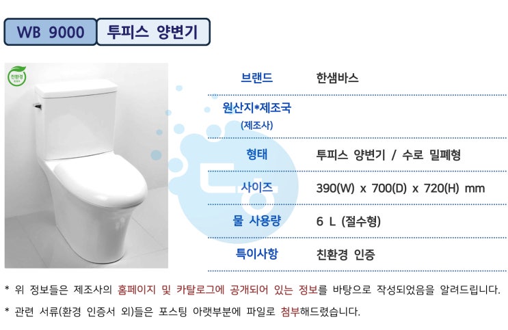 [한샘바스] WB9000 - 투피스 양변기 (절수, 수로 밀폐형) : 네이버 블로그