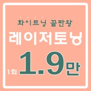 리디아피부클리닉 레이저토닝