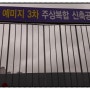 동탄2 신도시 C7블럭 금성백조예미지 3차 소개
