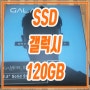 SSD/하드 갤럭시 GAMER V100T 120GB