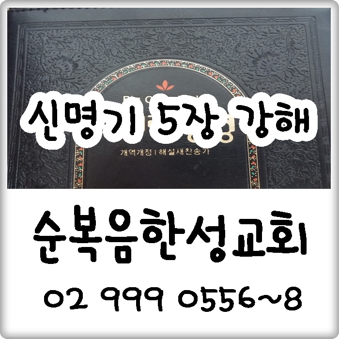 신명기5장 강해 신명기말씀  : 네이버 블로그