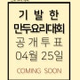 [EVENT] 기발한 만두요리대회 레시피 마감은 4월 22일까지! 공개투표도 잊지마세요~