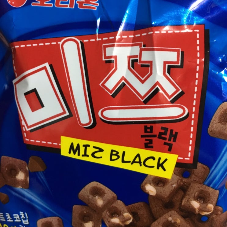 오리온 초코과자 : 미쯔 REVIEW : 네이버 블로그