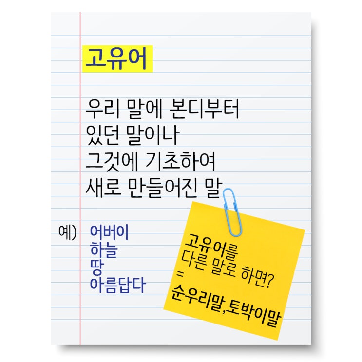 고유어와 한자어, 외래어와 외국어! : 네이버 블로그