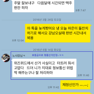 노사장이 날 용서안한다는데 역관광맞은거 암?