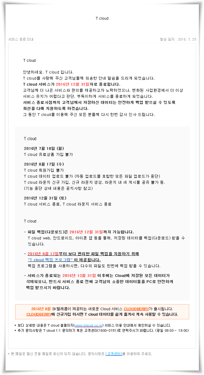 T cloud 서비스 종료 안내 : 네이버 블로그