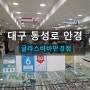 [동성로 안경] 대구 중앙로 저렴하고 예쁜 글라스바바안경