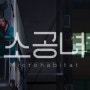 영화 소공녀 (2018)