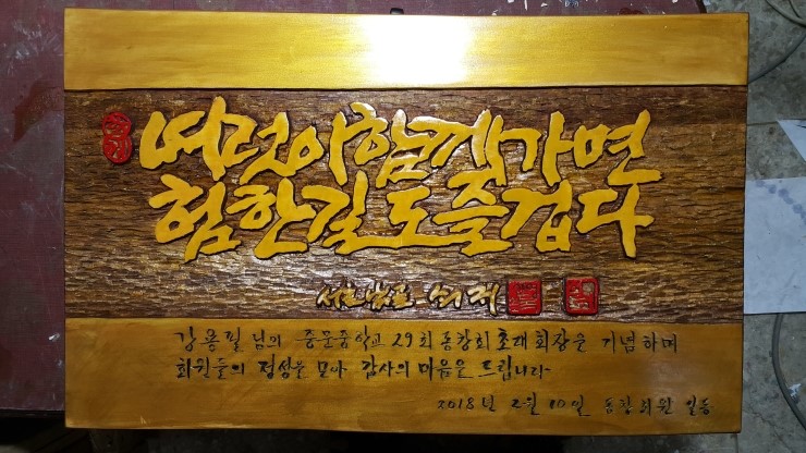 친구에게 서각한점﻿ _ #남무 오시철, #남무, #서각, #목조각, #목부조, #현대서각, #전통서각, #양각, #음각 ...