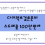 W-207 다이렉트결혼준비 스드메를 100만원에