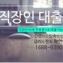 여성직장인대출 레이디퍼스트!